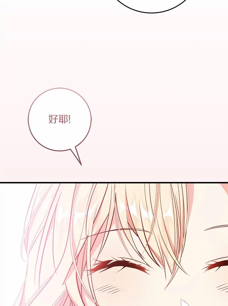 《从今天起，公爵府由我接管》56.魔法练习 第108页