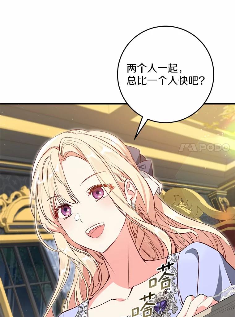 《从今天起，公爵府由我接管》56.魔法练习 第96页