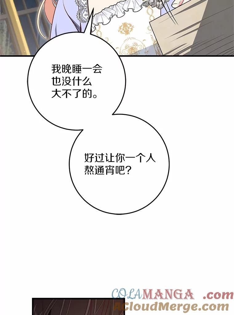 《从今天起，公爵府由我接管》56.魔法练习 第97页