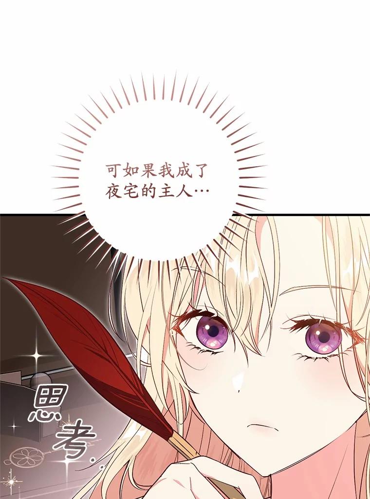 《从今天起，公爵府由我接管》56.魔法练习 第87页