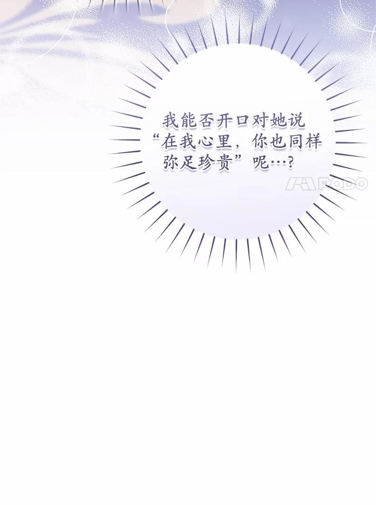 《从今天起，公爵府由我接管》56.魔法练习 第112页