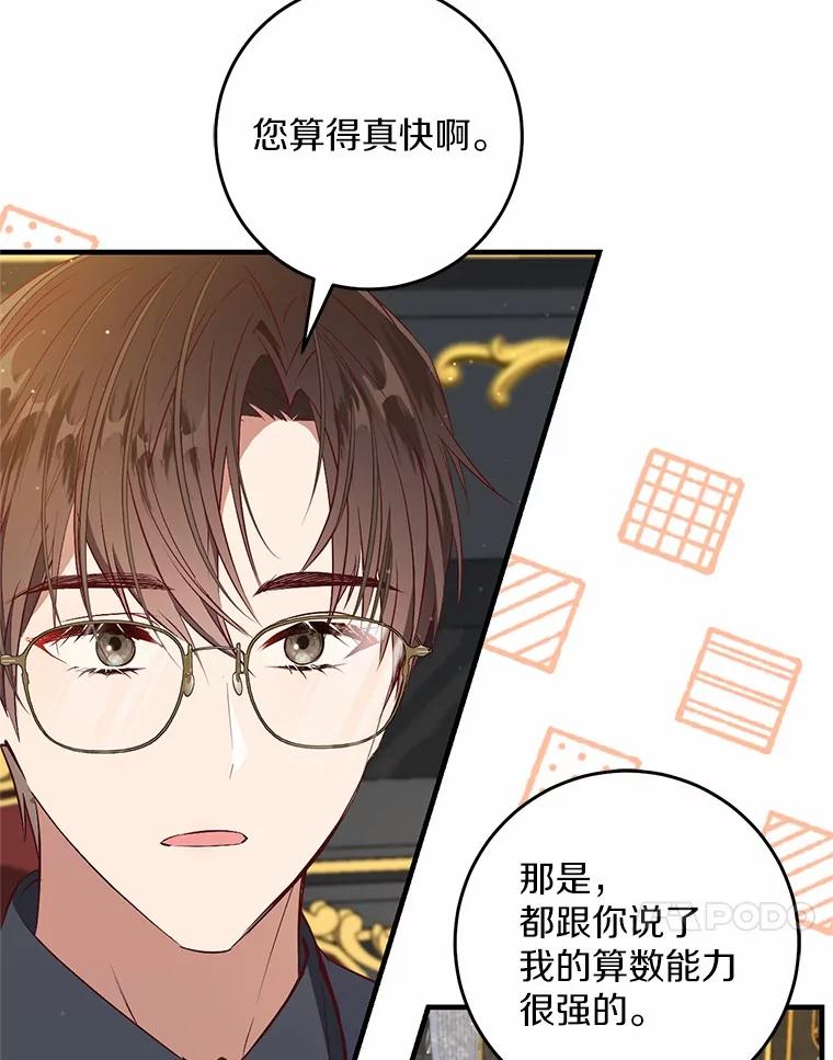 《从今天起，公爵府由我接管》56.魔法练习 第76页