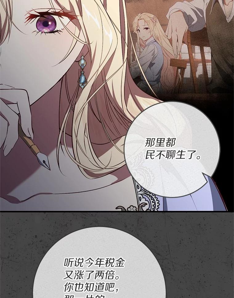 《从今天起，公爵府由我接管》56.魔法练习 第84页