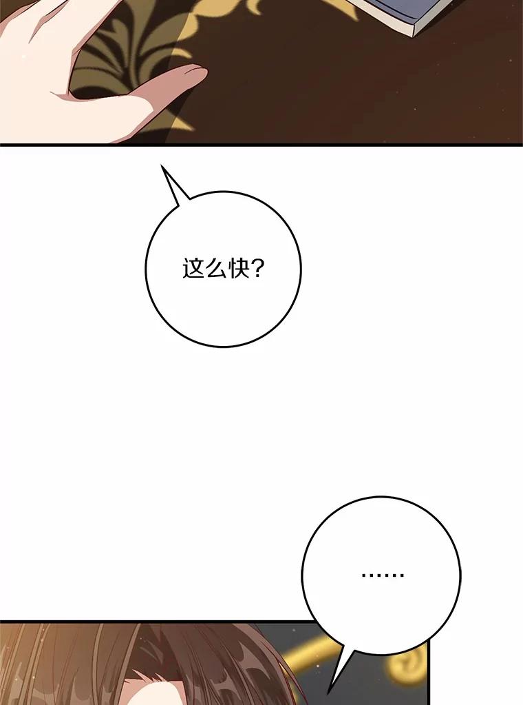《从今天起，公爵府由我接管》56.魔法练习 第91页