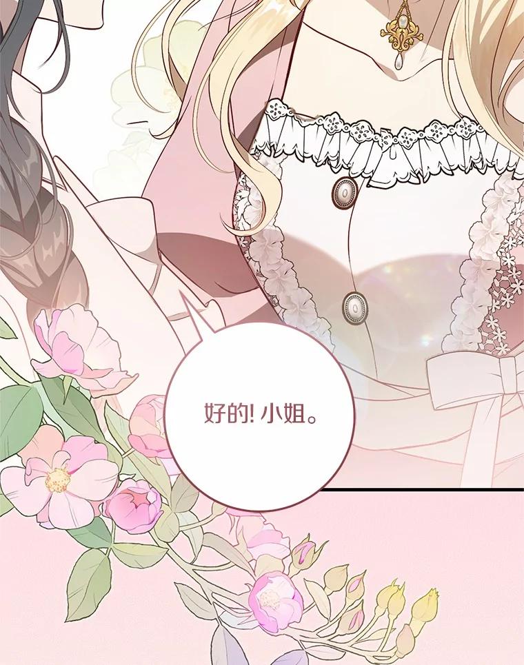 《从今天起，公爵府由我接管》56.魔法练习 第54页