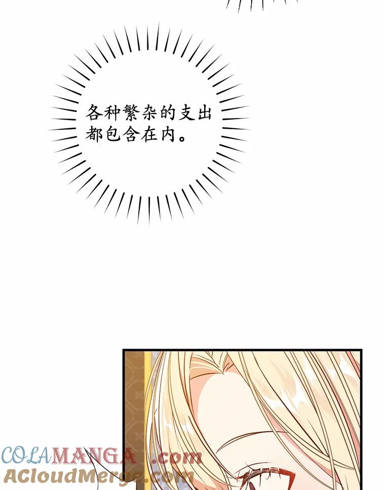 《从今天起，公爵府由我接管》56.魔法练习 第81页