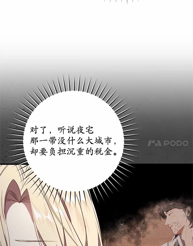 《从今天起，公爵府由我接管》56.魔法练习 第83页