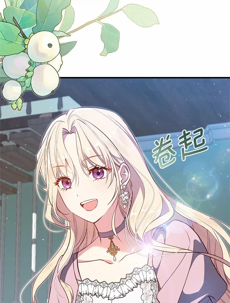 《从今天起，公爵府由我接管》56.魔法练习 第12页