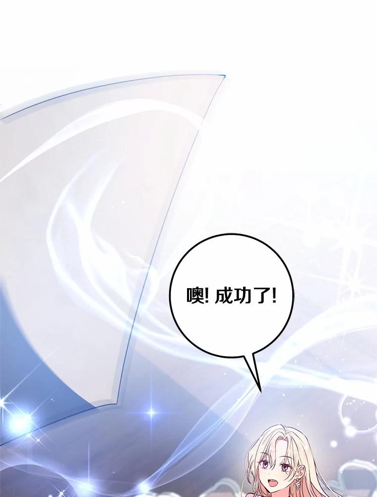 《从今天起，公爵府由我接管》56.魔法练习 第16页