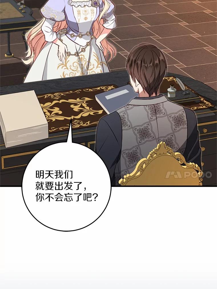 《从今天起，公爵府由我接管》56.魔法练习 第60页