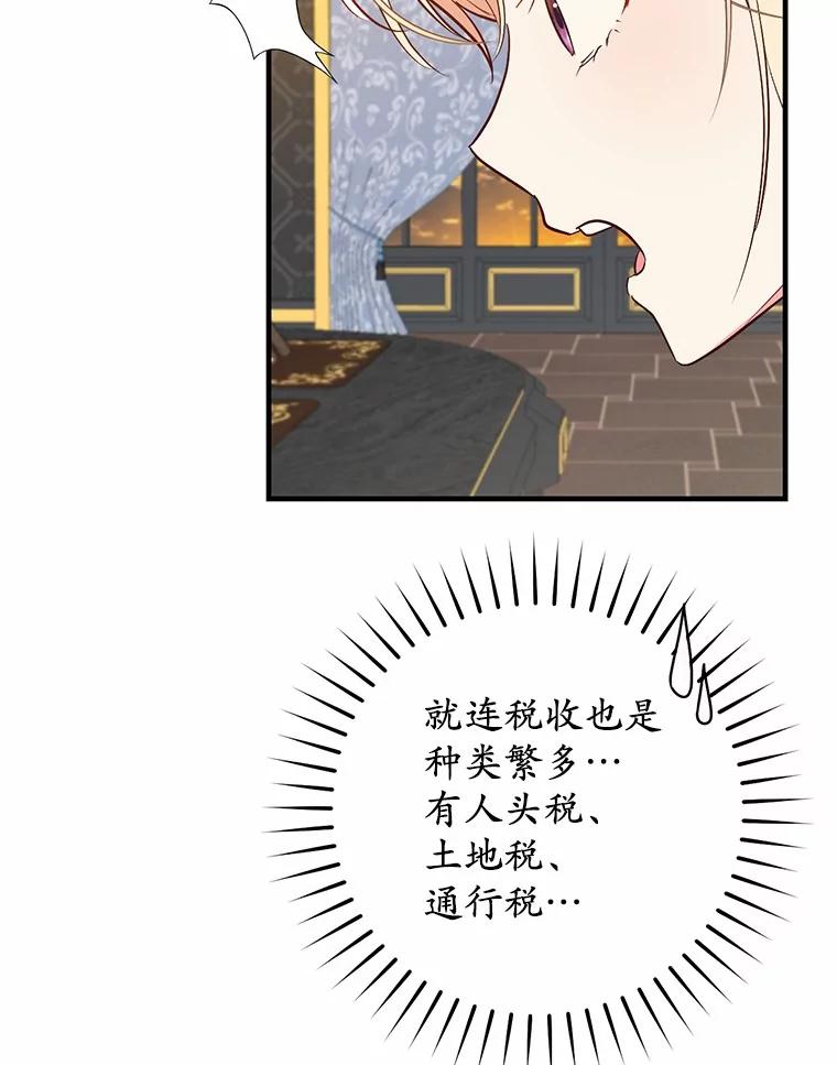 《从今天起，公爵府由我接管》56.魔法练习 第82页
