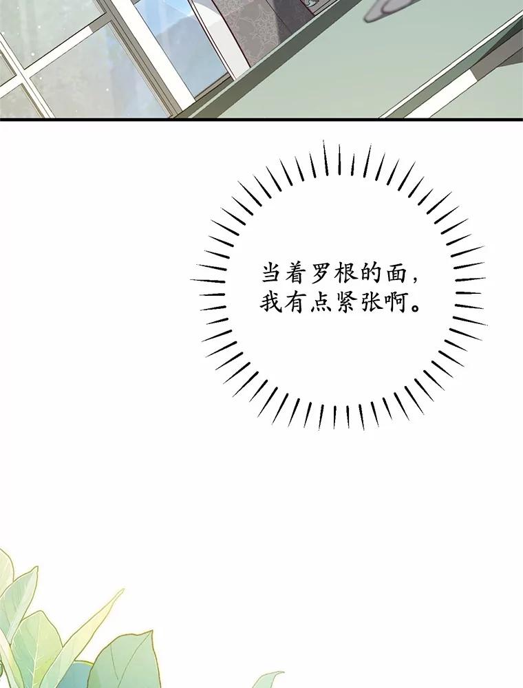 《从今天起，公爵府由我接管》56.魔法练习 第11页
