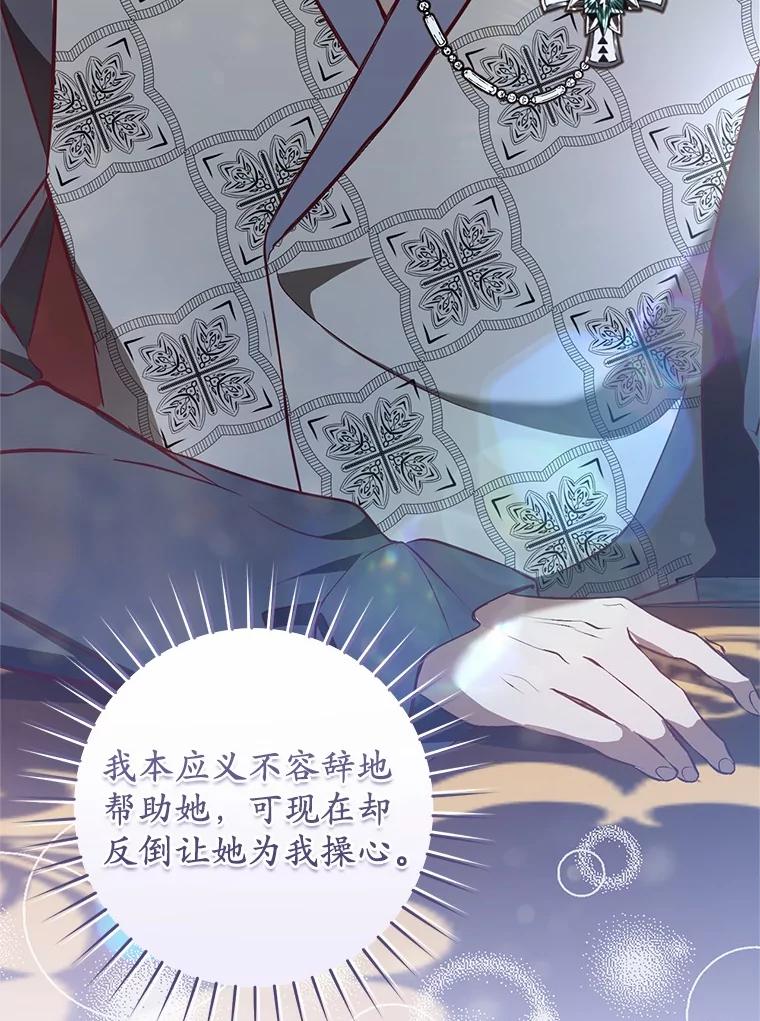 《从今天起，公爵府由我接管》56.魔法练习 第111页