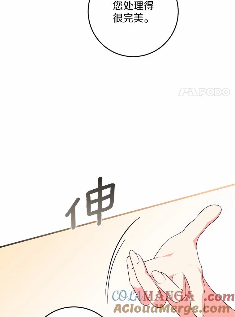 《从今天起，公爵府由我接管》56.魔法练习 第93页