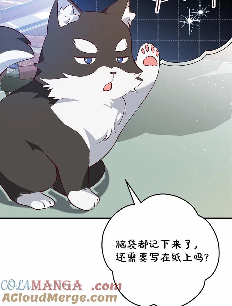 《从今天起，公爵府由我接管》56.魔法练习 第9页