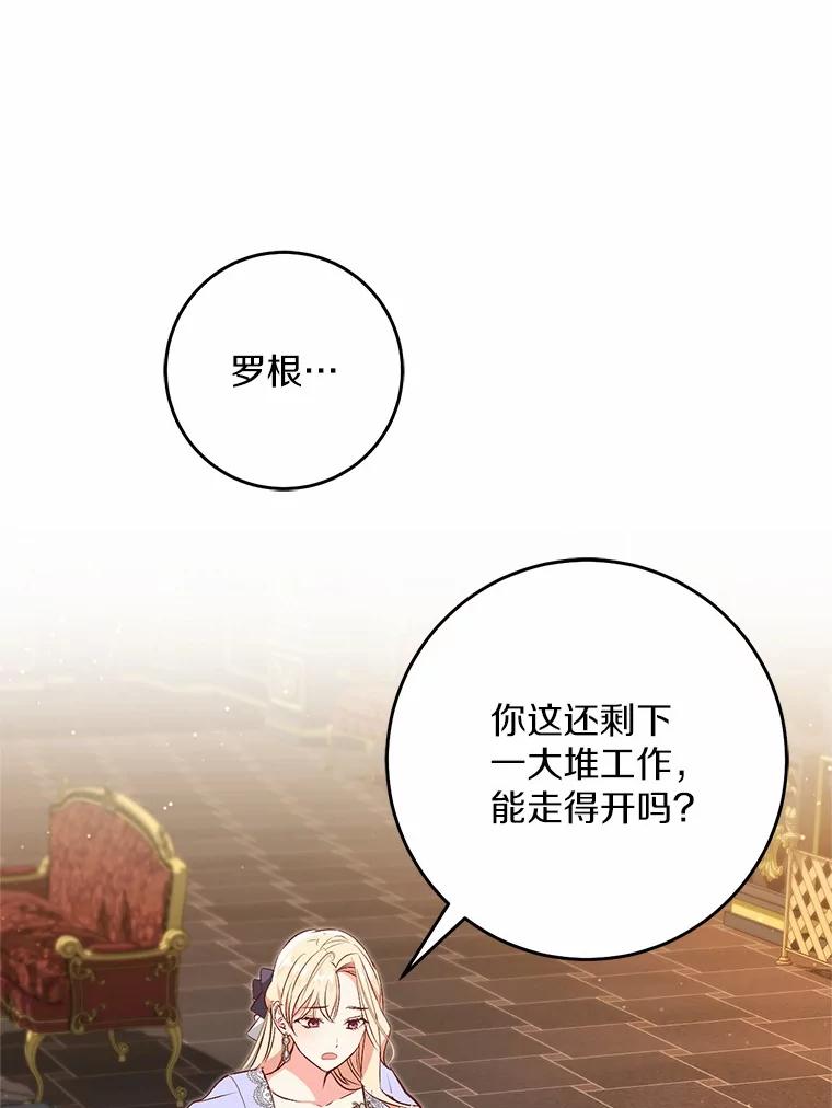 《从今天起，公爵府由我接管》56.魔法练习 第59页