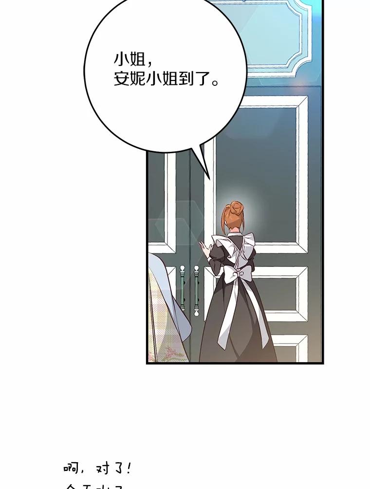 《从今天起，公爵府由我接管》56.魔法练习 第24页
