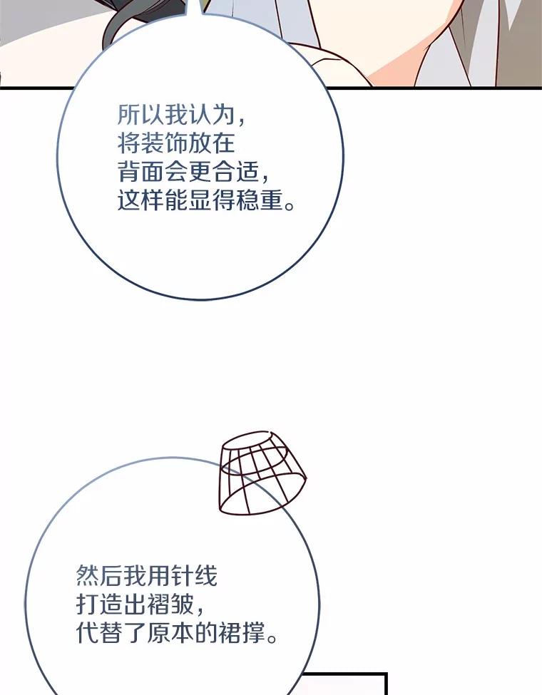 《从今天起，公爵府由我接管》56.魔法练习 第42页