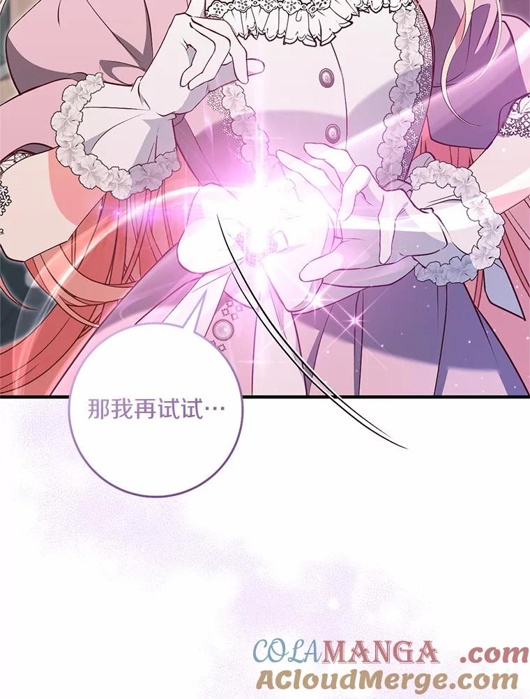 《从今天起，公爵府由我接管》56.魔法练习 第21页