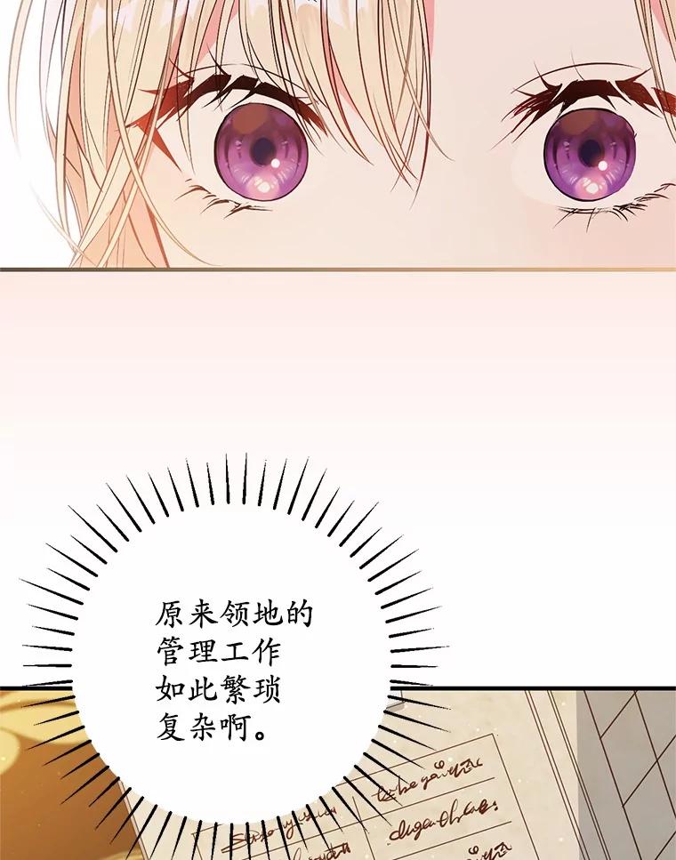 《从今天起，公爵府由我接管》56.魔法练习 第79页