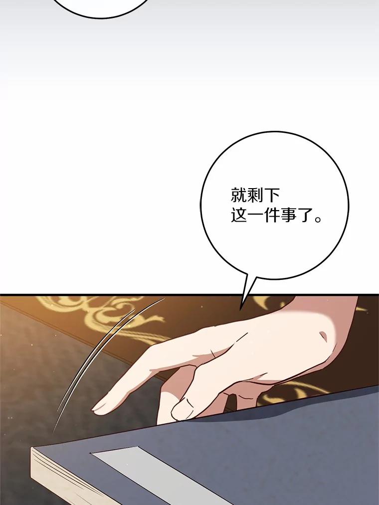 《从今天起，公爵府由我接管》56.魔法练习 第62页