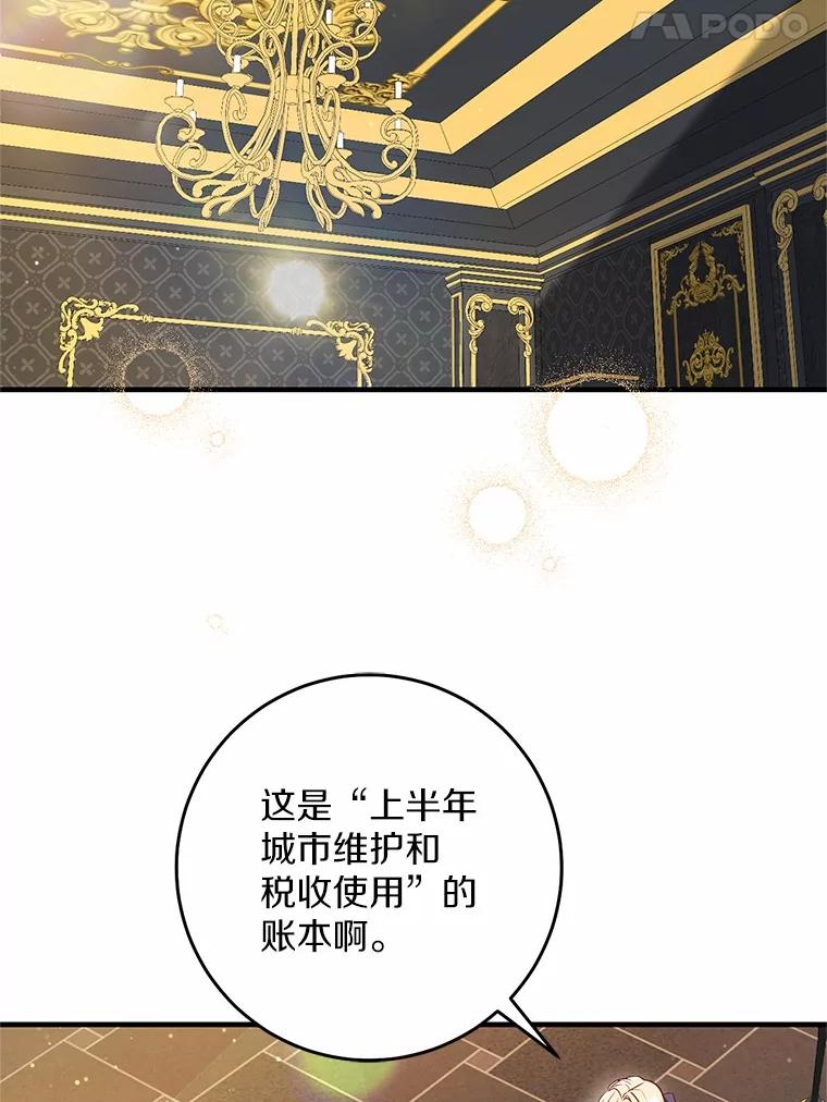 《从今天起，公爵府由我接管》56.魔法练习 第67页