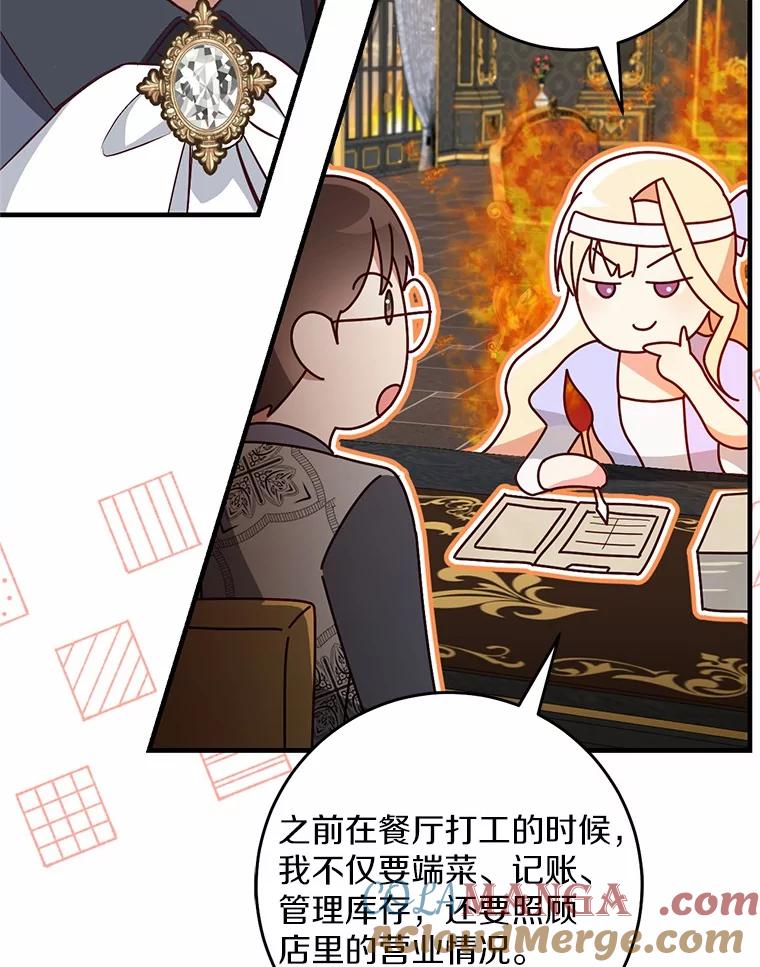 《从今天起，公爵府由我接管》56.魔法练习 第77页