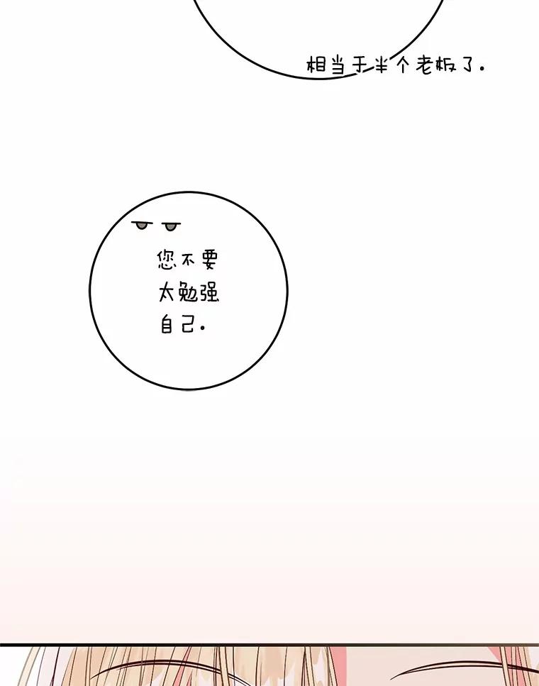 《从今天起，公爵府由我接管》56.魔法练习 第78页