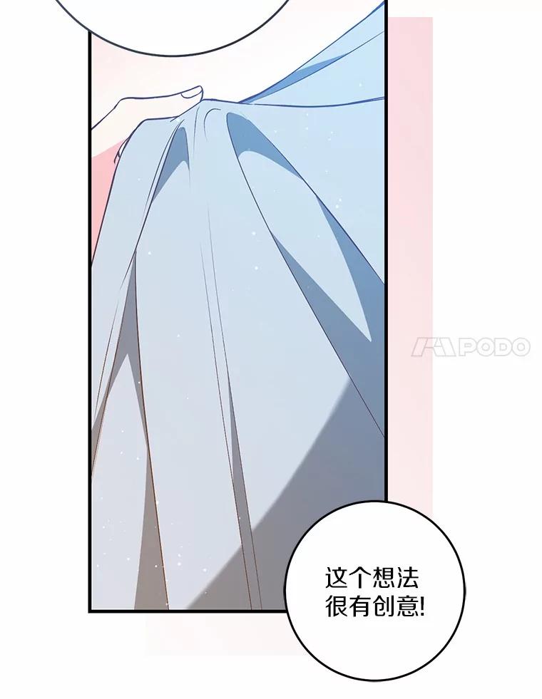《从今天起，公爵府由我接管》56.魔法练习 第43页