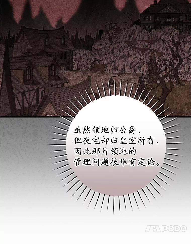 《从今天起，公爵府由我接管》56.魔法练习 第86页