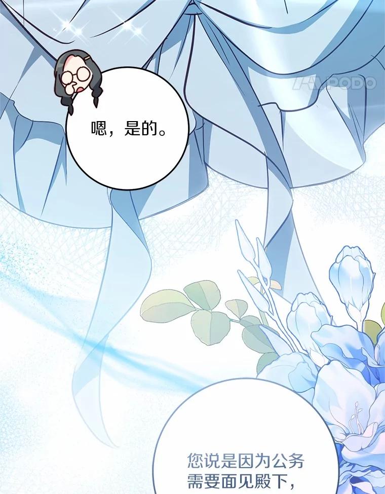 《从今天起，公爵府由我接管》56.魔法练习 第40页