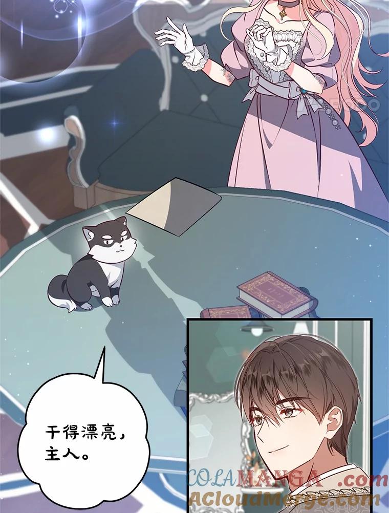 《从今天起，公爵府由我接管》56.魔法练习 第17页