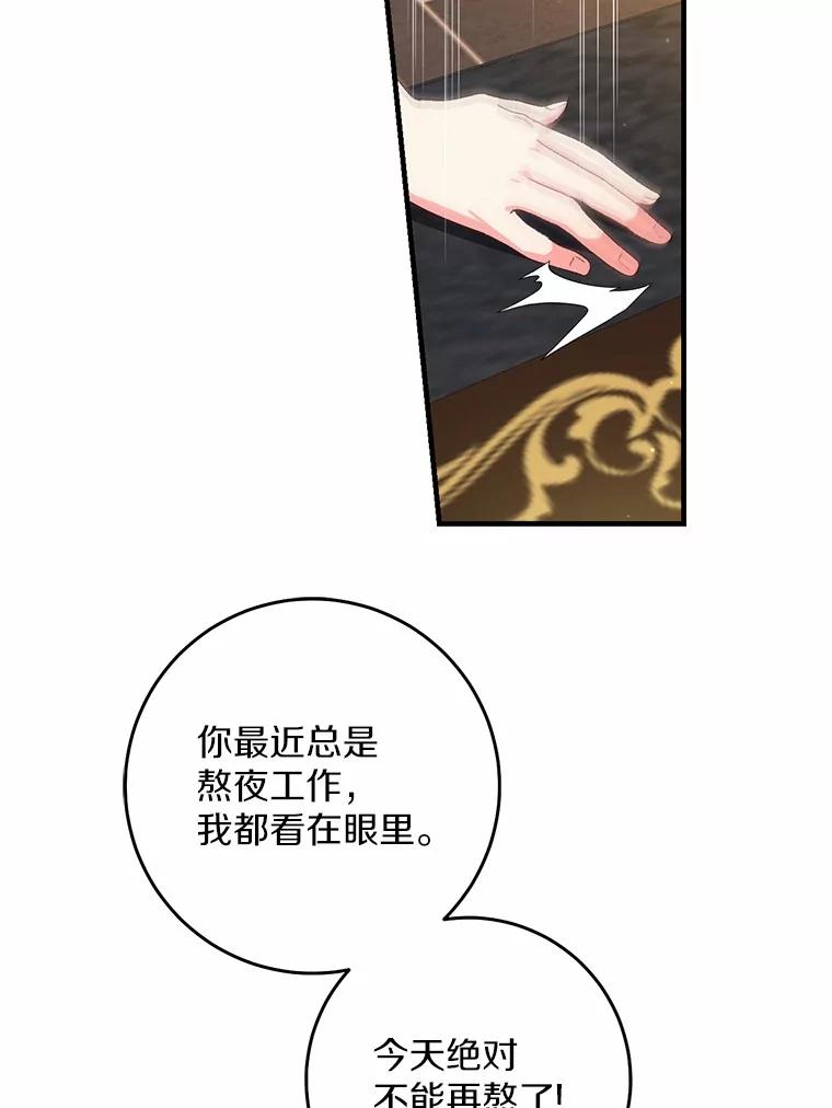 《从今天起，公爵府由我接管》56.魔法练习 第64页
