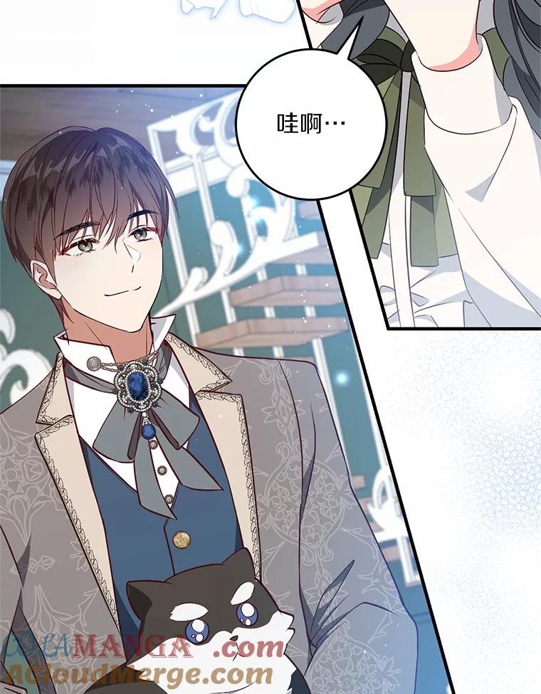《从今天起，公爵府由我接管》56.魔法练习 第37页
