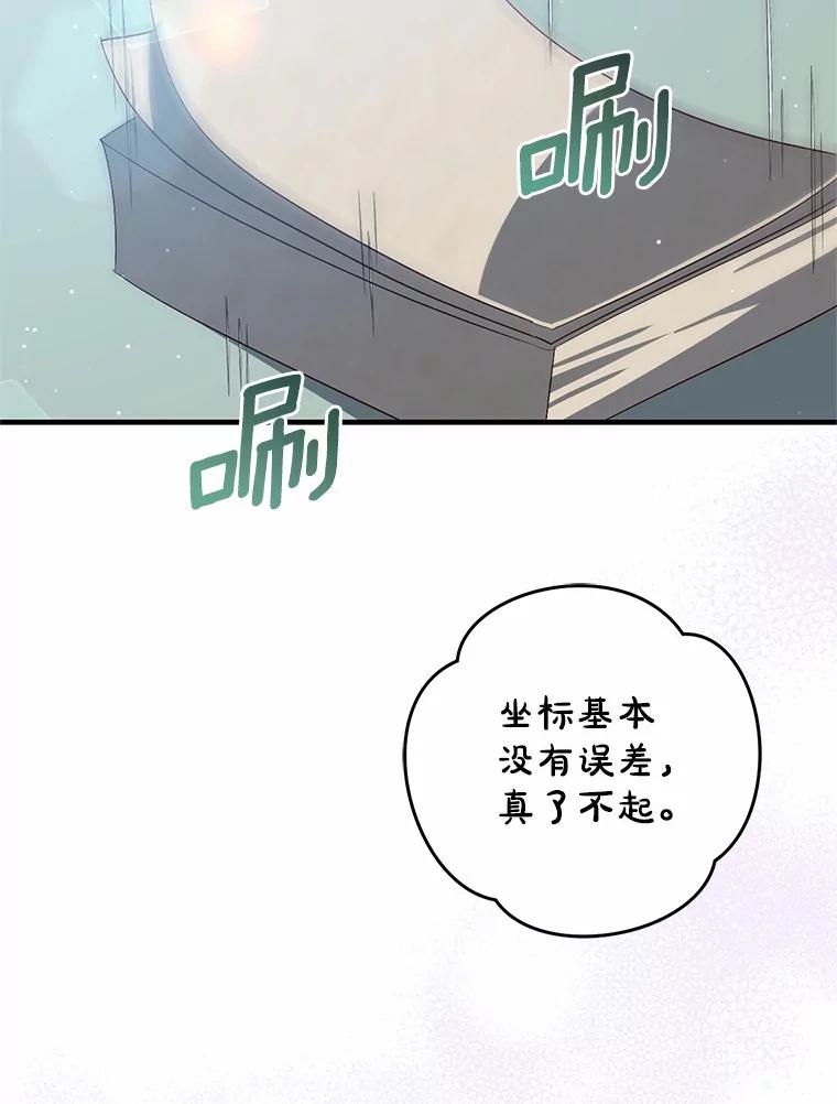 《从今天起，公爵府由我接管》56.魔法练习 第19页