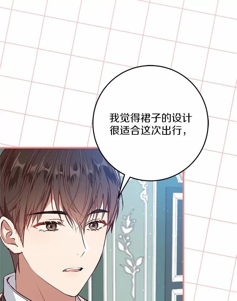 《从今天起，公爵府由我接管》56.魔法练习 第48页