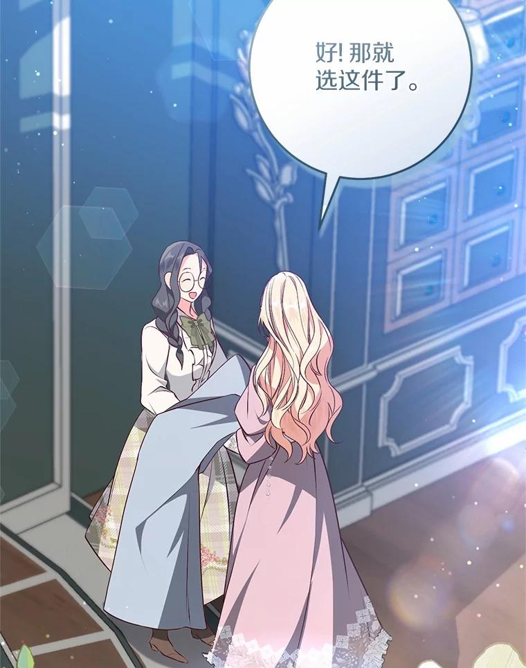 《从今天起，公爵府由我接管》56.魔法练习 第52页