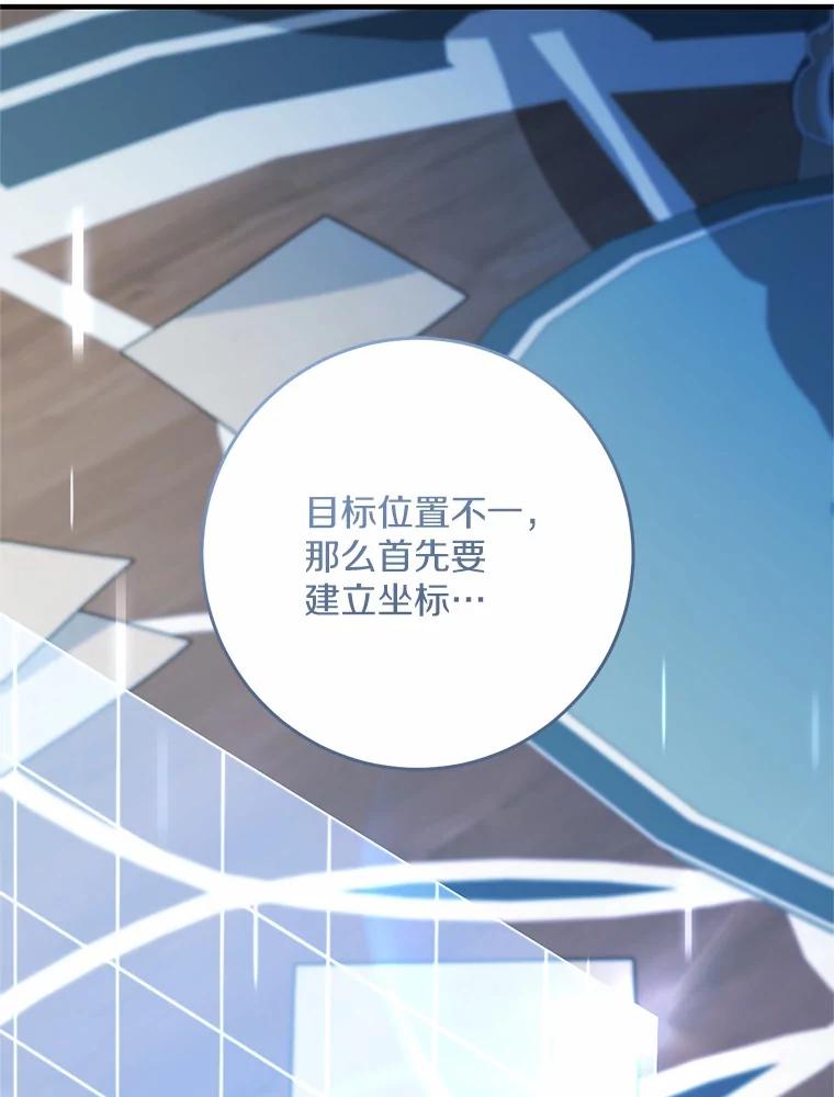 《从今天起，公爵府由我接管》56.魔法练习 第14页