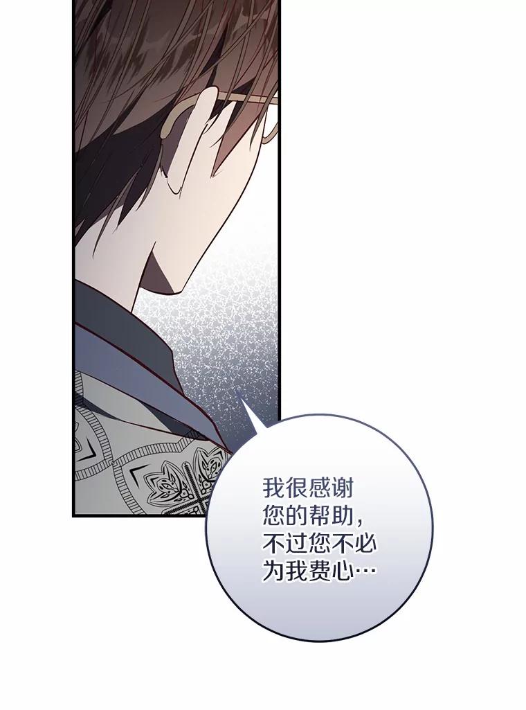 《从今天起，公爵府由我接管》56.魔法练习 第98页