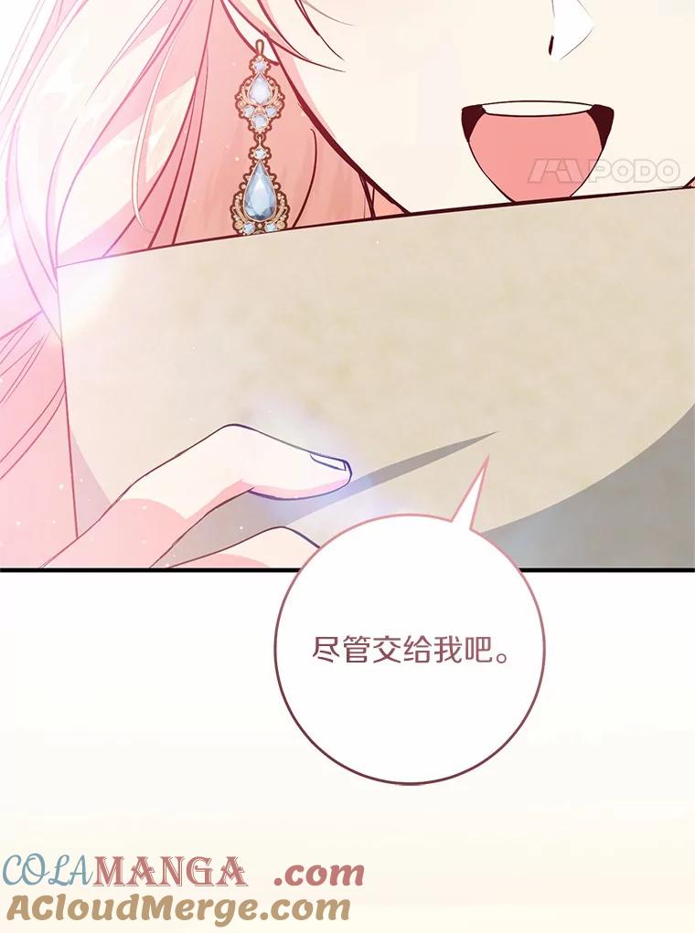 《从今天起，公爵府由我接管》56.魔法练习 第109页