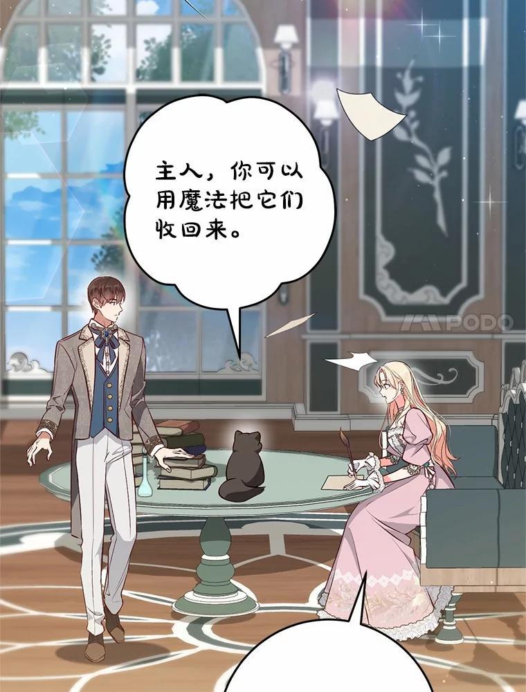 《从今天起，公爵府由我接管》56.魔法练习 第7页