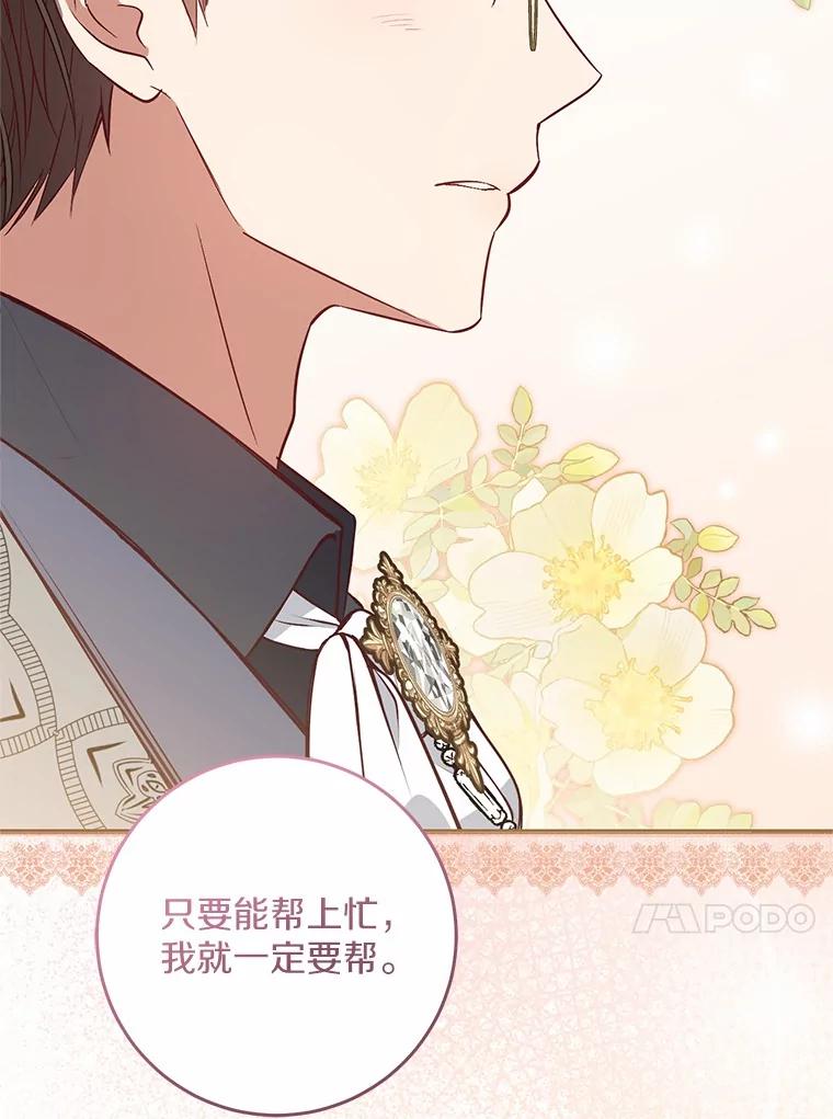 《从今天起，公爵府由我接管》56.魔法练习 第102页