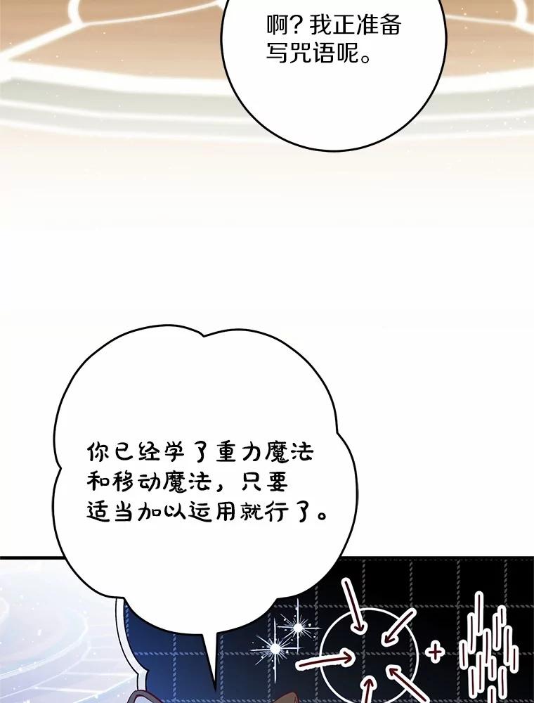 《从今天起，公爵府由我接管》56.魔法练习 第8页