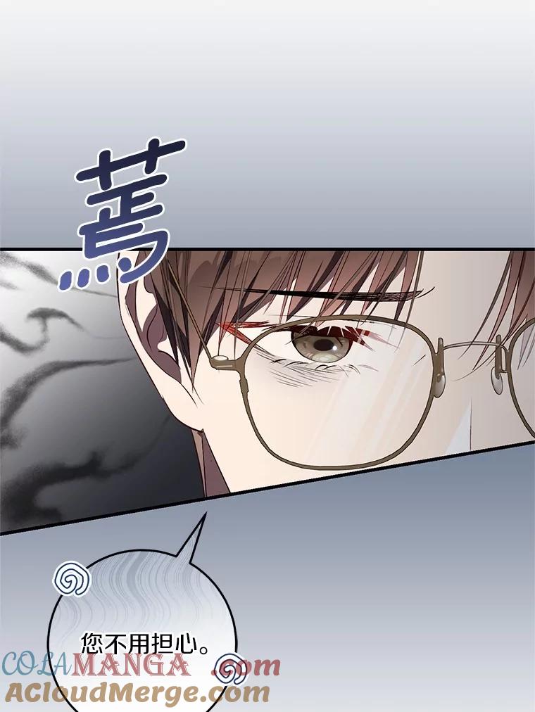 《从今天起，公爵府由我接管》56.魔法练习 第61页