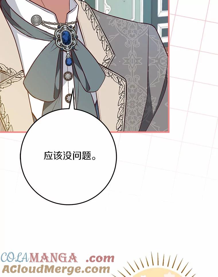 《从今天起，公爵府由我接管》56.魔法练习 第49页