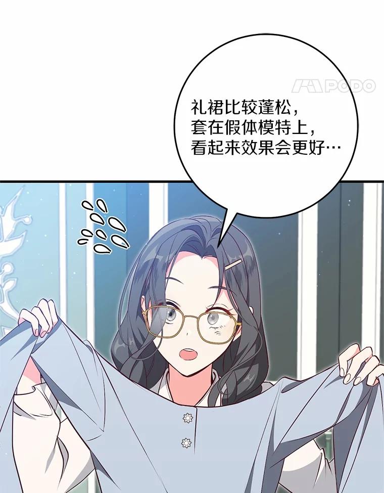 《从今天起，公爵府由我接管》56.魔法练习 第30页