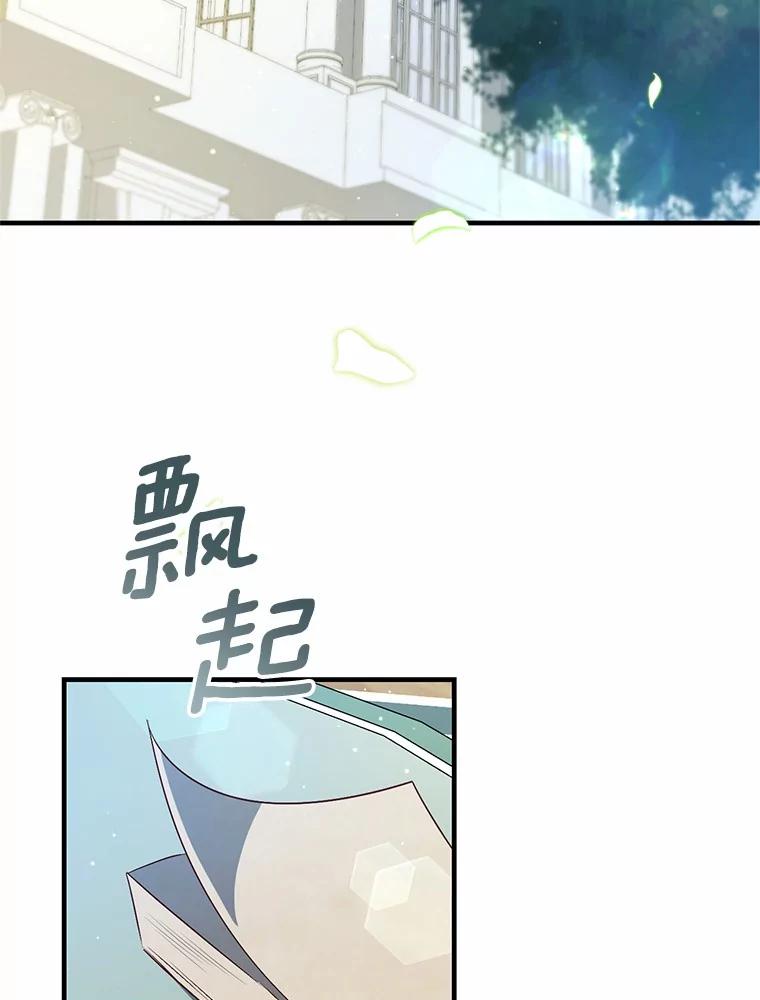 《从今天起，公爵府由我接管》56.魔法练习 第3页