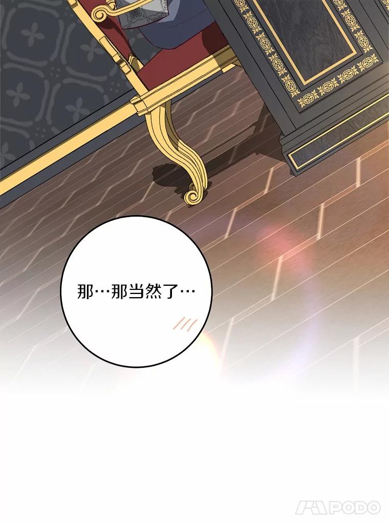 《从今天起，公爵府由我接管》56.魔法练习 第106页