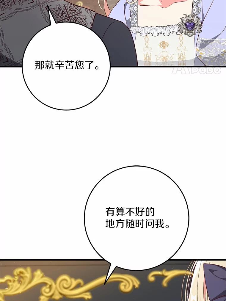 《从今天起，公爵府由我接管》56.魔法练习 第70页