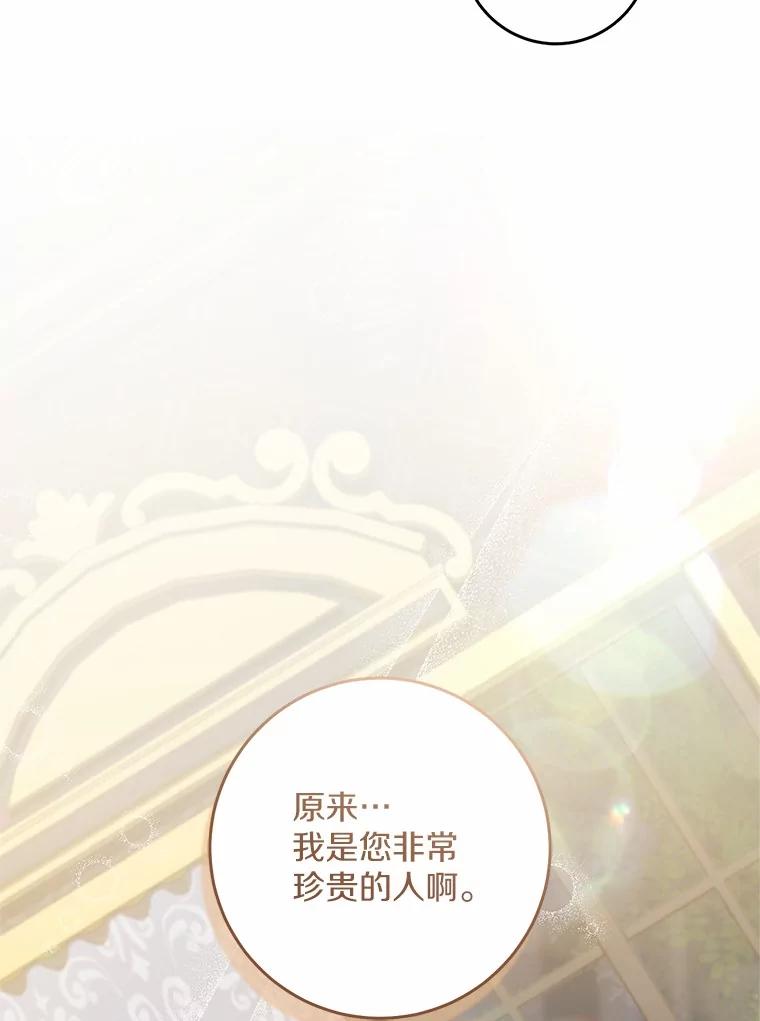 《从今天起，公爵府由我接管》56.魔法练习 第104页